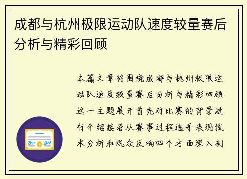 成都与杭州极限运动队速度较量赛后分析与精彩回顾